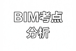 bim造價(jià)工程師免費(fèi)課件,bim工程造價(jià)軟件教程