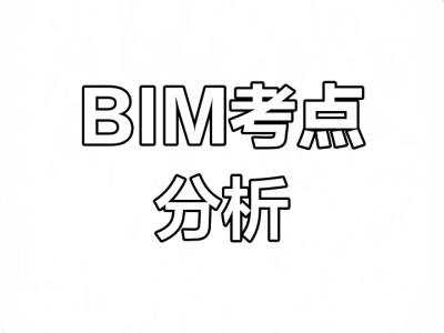 bim造價工程師免費課件,bim工程造價軟件教程