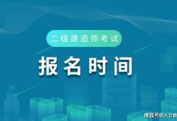 二級(jí)建造師注冊(cè)查詢(xún)的簡(jiǎn)單介紹