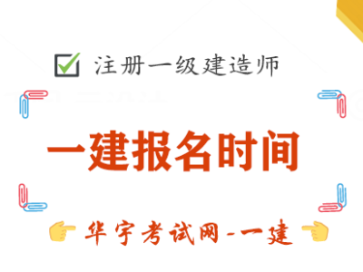 蘇州一級(jí)建造師報(bào)名條件,蘇州一級(jí)建造師報(bào)名條件及要求