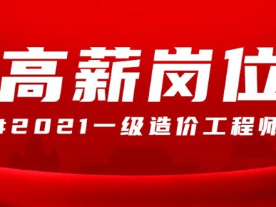 萊蕪造價工程師招聘,濟南造價工程師招聘信息