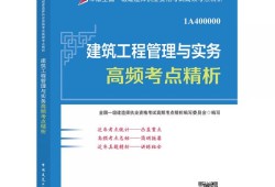 2019年一級建造師建筑工程實務真題2019年一級建造師建筑工程實務