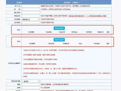 安全工程師注冊申請表打印安全工程師注冊申請表
