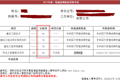 新疆一級(jí)建造師成績(jī)查詢(xún)?nèi)肟?新疆一級(jí)建造師成績(jī)查詢(xún)