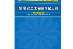 軟考中級信息安全工程師報名費(fèi),軟考中級信息安全工程師