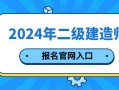 二級建造師證報考要多少錢,二級建造師報考要多少錢