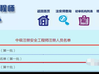 注冊安全工程師網校,注冊安全工程師網校排名前十的品牌