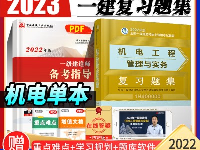 一級建造師機電復習題集一級建造師機電專業真題解析