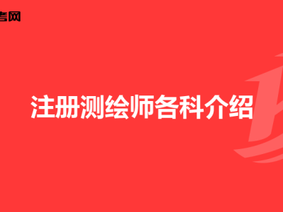 注冊一級建造師考試時間2022,注冊一級建造師考試