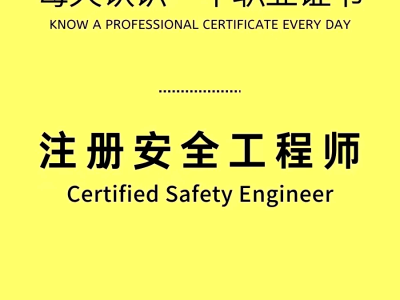 安全工程師是干什么的,信息安全工程師是干什么的