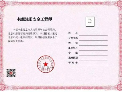 吉林省注冊安全工程師報名條件吉林注冊安全工程師報名條件