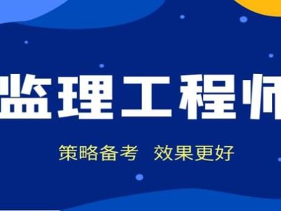 信息監理工程師報名時間信息監理工程師報名