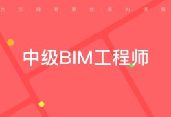 bim工程師證報考條件及考試科目,報bim工程師證多少錢