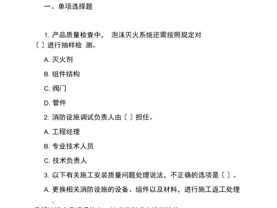 消防工程師模擬題庫,消防工程師模擬考試試題