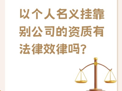 國(guó)家注冊(cè)結(jié)構(gòu)工程師掛靠法律注冊(cè)結(jié)構(gòu)工程師掛證多少錢一年