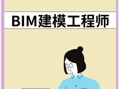bim工程師專業技術等級培訓服務平臺佳木斯bim工程師培訓