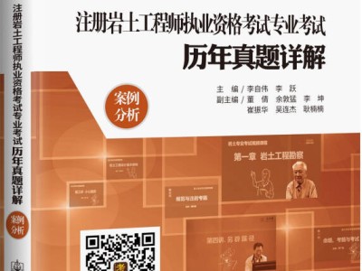 巖土工程師考試范圍巖土工程師考試考點與規(guī)范對應(yīng)