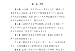 總監(jiān)理工程師要求啥證書總監(jiān)理工程師要求