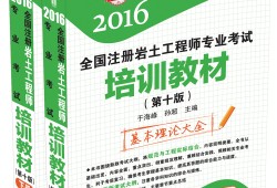 巖土工程師培訓哪個機構好巖土工程師考試培訓哪家好