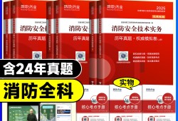 消防工程師綜合能力測(cè)試的知識(shí),消防工程師綜合能力真題