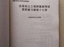 注冊巖土工程師基礎(chǔ)環(huán)球網(wǎng)校的簡單介紹