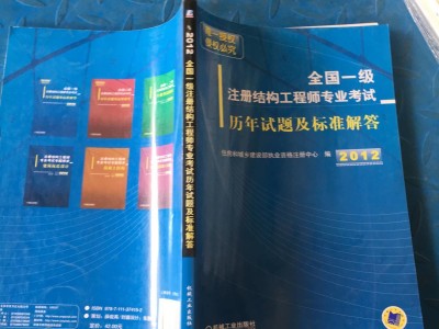 二級(jí)注冊(cè)結(jié)構(gòu)工程師考試書籍,二級(jí)注冊(cè)結(jié)構(gòu)工程師考試科目及教材