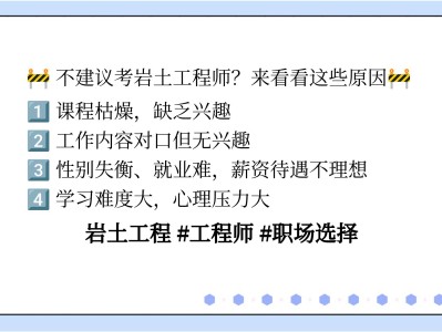 考過巖土工程師后待遇知乎,考巖土工程師有沒有前途