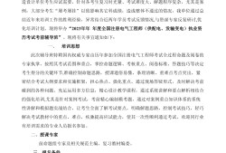 注冊電氣工程師,注冊電氣工程師專業(yè)基礎科目