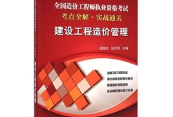 全國造價(jià)工程師師,全國造價(jià)工程師職業(yè)資格考試