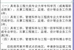 全國注冊監(jiān)理工程師報考條件程師注冊信息,報考全國注冊監(jiān)理工程師條件