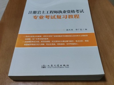 注冊(cè)巖土工程師基礎(chǔ)考試教材推薦,注冊(cè)巖土工程師基礎(chǔ)哪個(gè)網(wǎng)校好