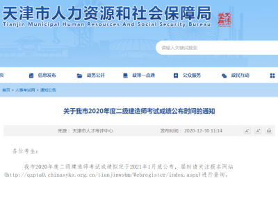 天津二級建造師證書查詢,天津二級建造師查詢