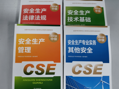 注冊安全工程師備考攻略注冊安全工程師備考攻略2020