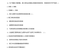 監(jiān)理2021工程師考試題目及答案,最新監(jiān)理工程師考試真題