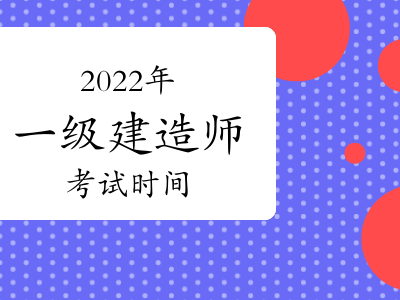 一級(jí)建造師考試缺考,一級(jí)建造師缺考一門(mén)其他成績(jī)有效嗎