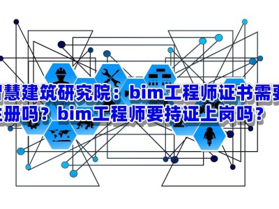 甲方招bim工程師嗎施工單位需要bim工程師嗎