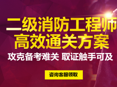 二級消防工程師考試通過率,二級消防工程師多會考
