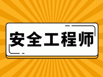 注冊安全工程師恢復注冊,注冊安全工程師撤銷注冊