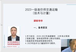 造價(jià)工程師交通案例課程2020造價(jià)交通案例教材
