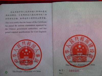 注冊造價工程師錢能尊,注冊造價工程師和一級造價工程師的區別