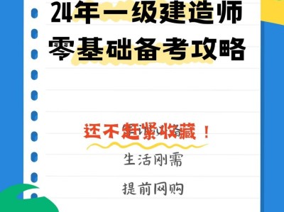 零基礎(chǔ)可以直接考一級建造師嗎?,零基礎(chǔ)怎么備考一級建造師
