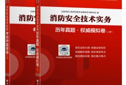 消防工程師教材電子版免費(fèi)下載消防工程師的教材