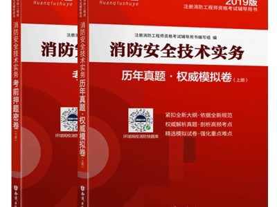 消防工程師教材電子版免費下載消防工程師的教材