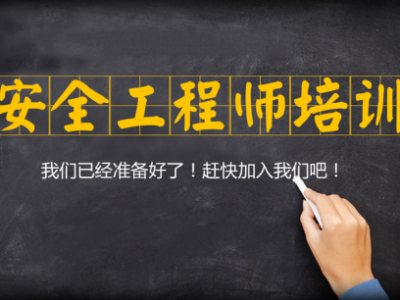 2021注冊(cè)安全工程師教學(xué)視頻注冊(cè)安全工程師培訓(xùn)視頻試聽(tīng)