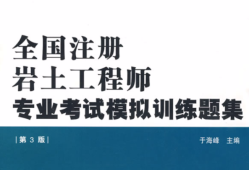 太原注冊巖土工程師培訓(xùn)機(jī)構(gòu)太原注冊巖土工程師培訓(xùn)機(jī)構(gòu)電話