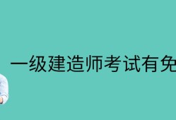 2018年一級建造師建筑實務(wù)案例2真題解析視頻2018年一級建造師建筑實務(wù)