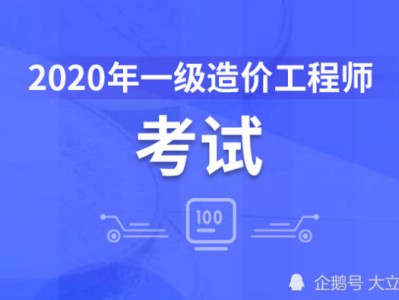 包含造價工程師一次通過率的詞條