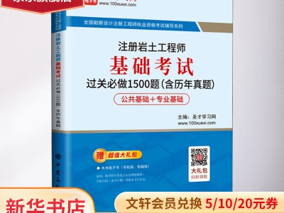 注冊巖土工程師基礎考試真題集,注冊巖土工程師基礎題庫