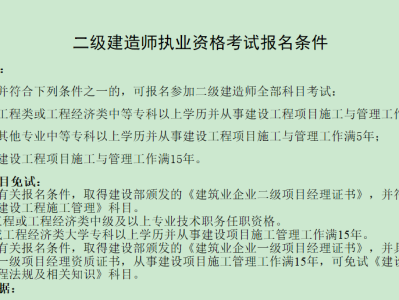 可以報考二級建造師的專業有可以報考二級建造師的專業