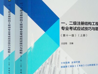 二級結構工程師視頻教程百度云,二級結構工程師視頻下載